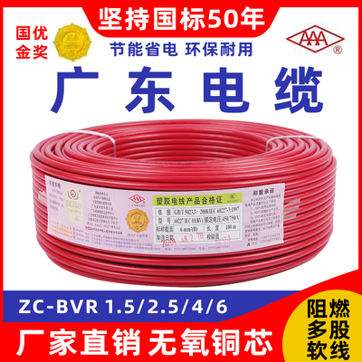 广东电缆厂阻燃ZC-BVR 1.6/2.//455/10 平方国标单塑多股铜芯电线