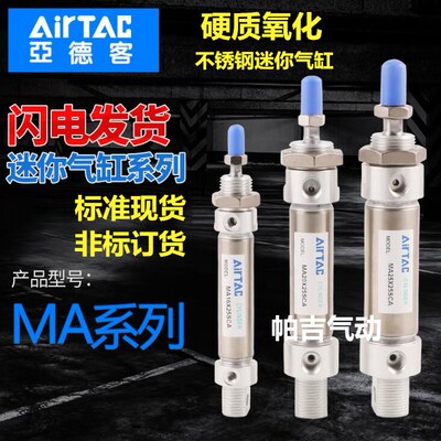 迷你气缸MAC MA20/25/3X/40 X35240X60X80X110X115X125X130X160-S