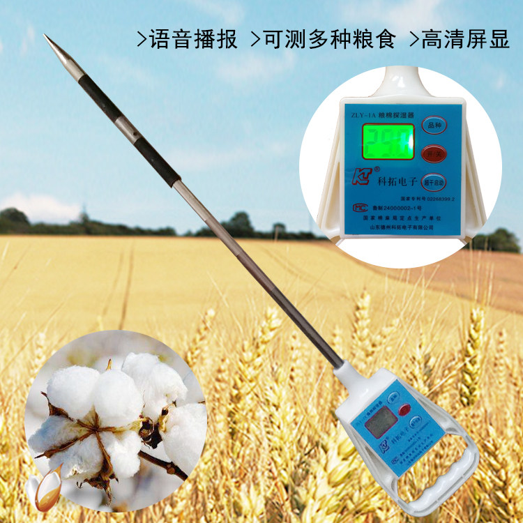 粮食水分测量仪粮棉探湿器单杆小麦玉米稻谷稻谷独杆水分测定