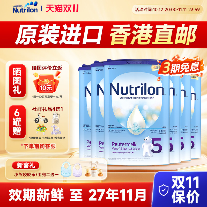 【香港直邮】荷兰牛栏5段奶粉