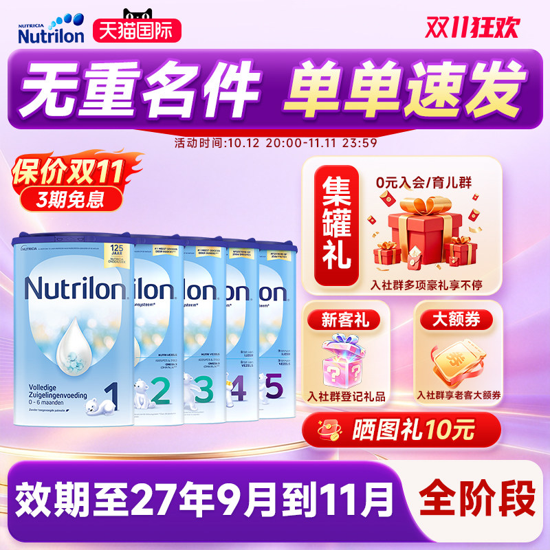 菜鸟直邮 荷兰牛栏奶粉诺优能1婴幼儿段一进口有2正品官方345段