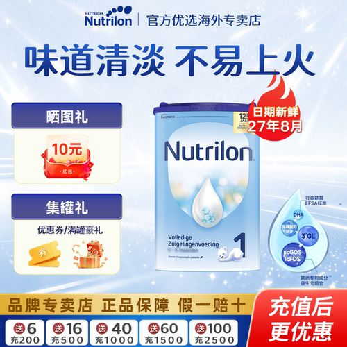 【现货24h发】荷兰牛栏1段奶粉
