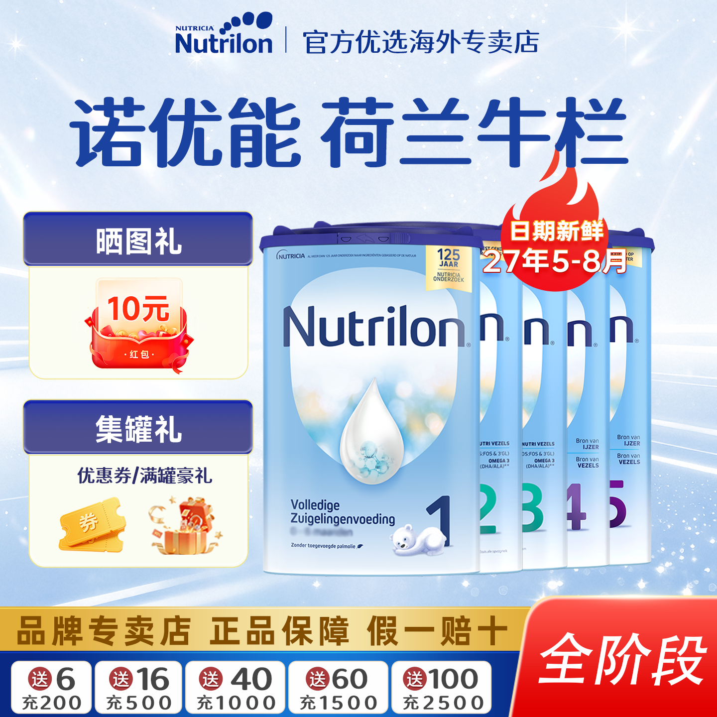【全系列】诺优能荷兰牛栏奶粉
