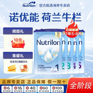 【全系列】诺优能荷兰牛栏奶粉
