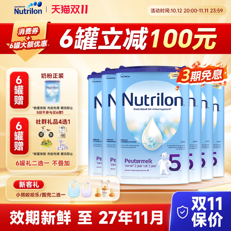 【直邮6罐】荷兰牛栏5段奶粉