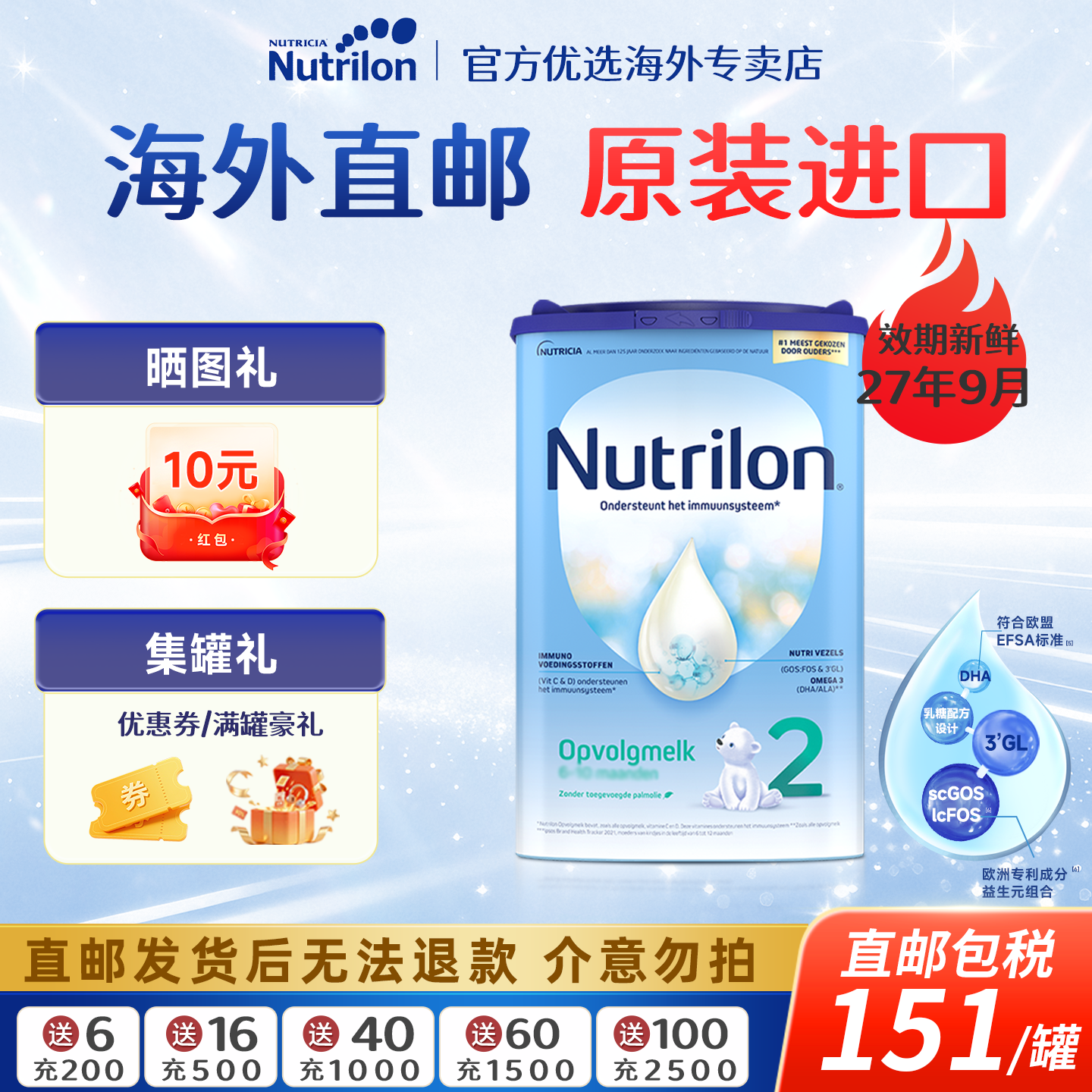 【原装直邮】荷兰牛栏丨丨段