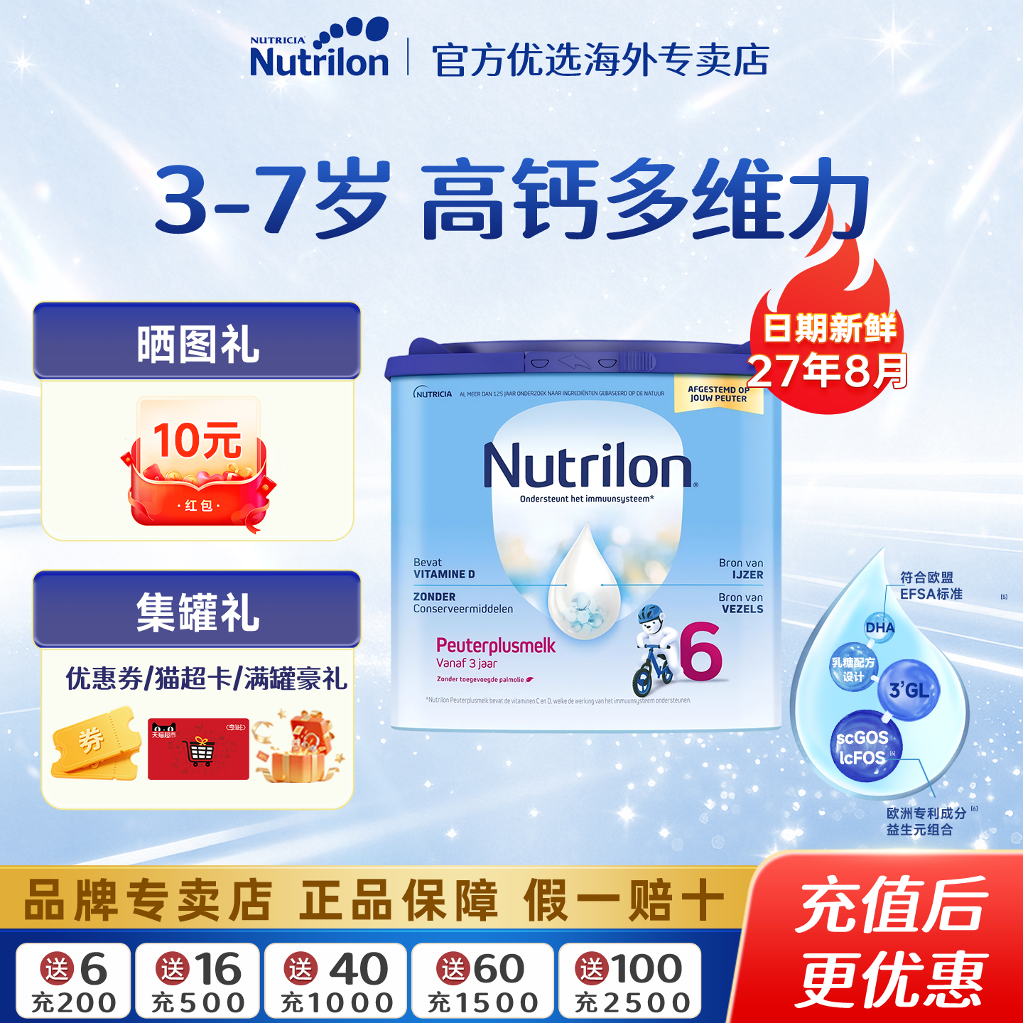 荷兰牛栏6段诺优能儿童成长奶粉3岁以上宝宝配方奶粉400g正品进口