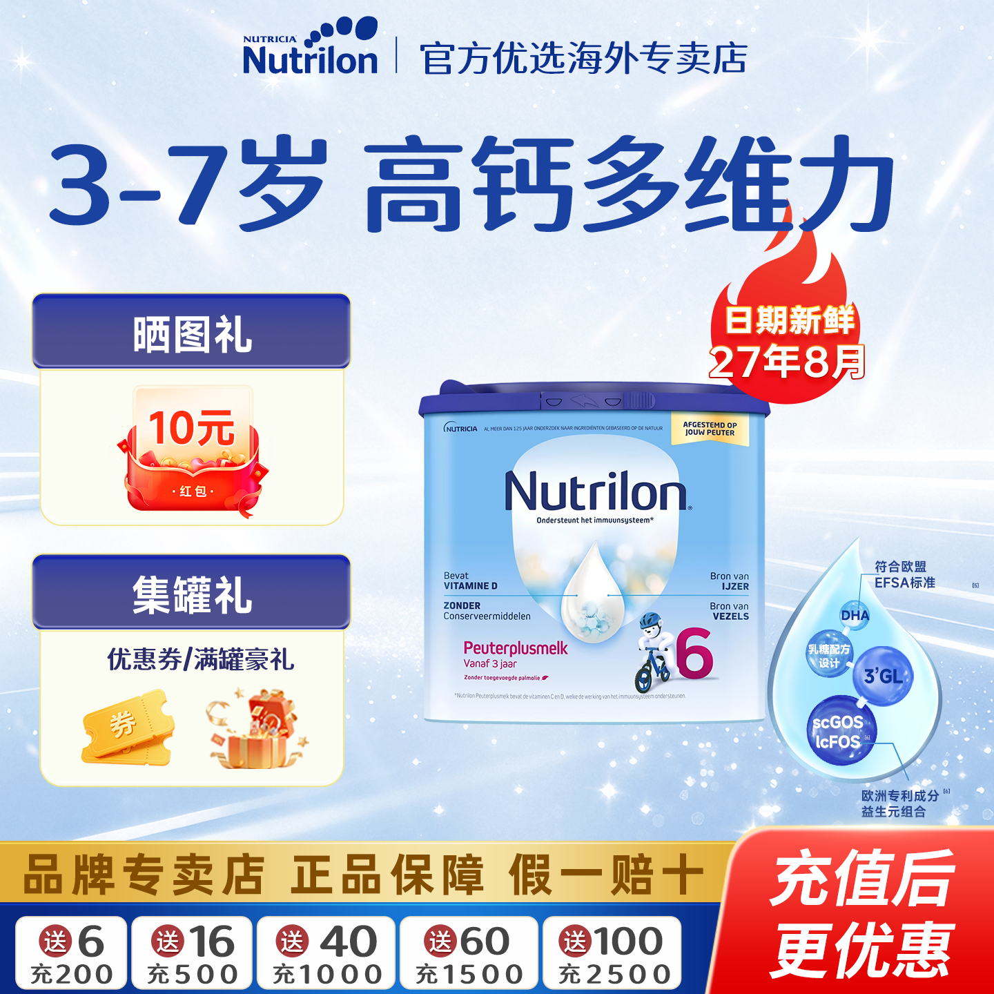 儿童成长奶粉3岁以上助力成长