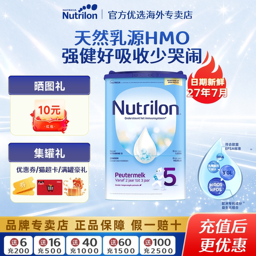 【官方专卖店】荷兰牛栏5段奶粉