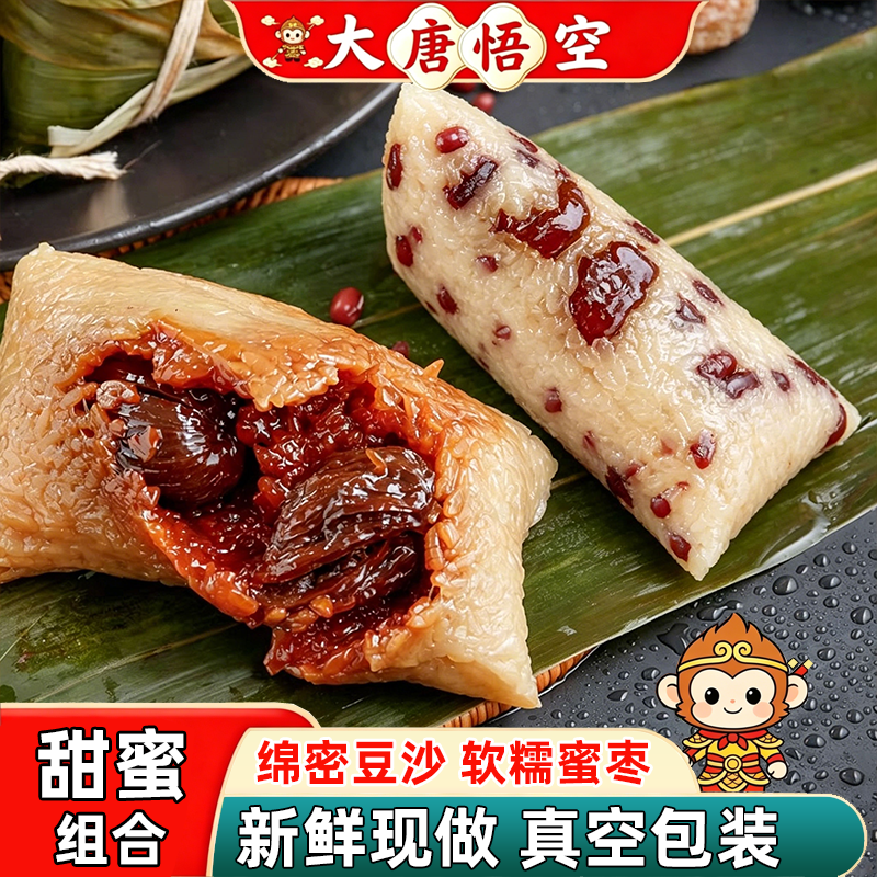大唐悟空正宗蜜枣红枣糯米甜粽豆沙嘉兴大粽子端午节手工新鲜散装