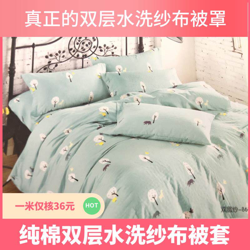 暖心棉棉水洗纱布套加厚双层纯棉纱被罩全棉被套皱皱纱长绒棉被罩