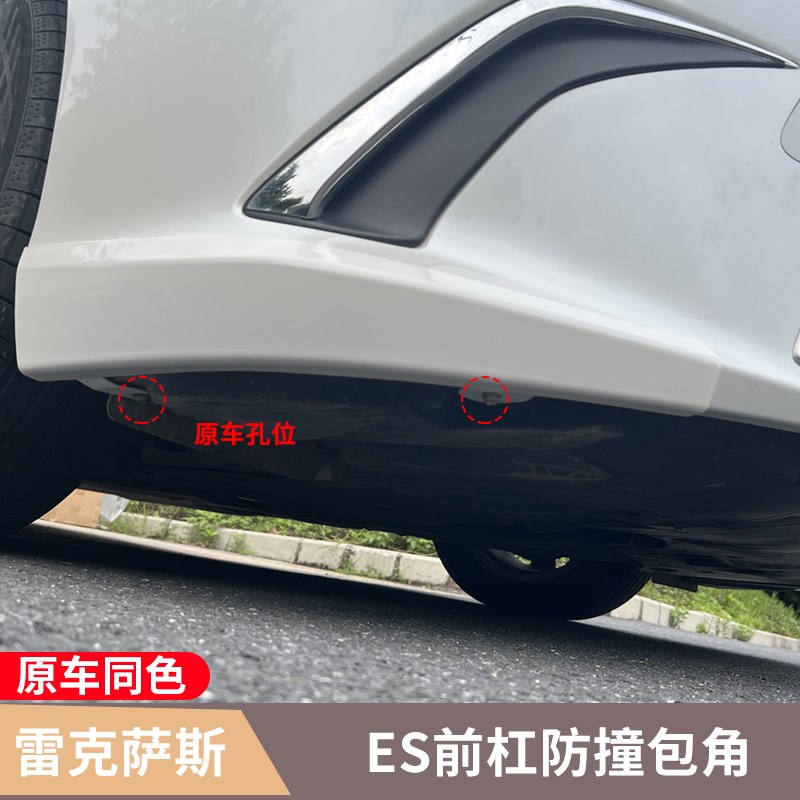 适用雷克萨斯ES200前杠防撞条ES260改装防刮ES300h保险杠防蹭护角