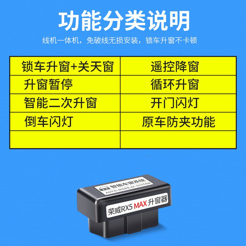 专用于荣威RX5MAX自动升窗器落锁 RX5plus改装车窗玻璃一键升降器