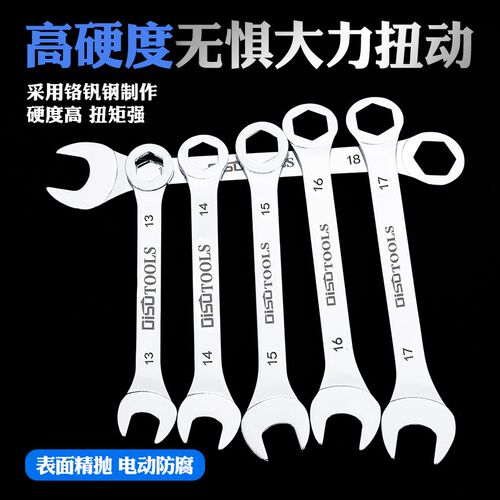 超薄两用扳手13号14开口扳手套装工具薄型32号汽修梅花呆扳手10mm