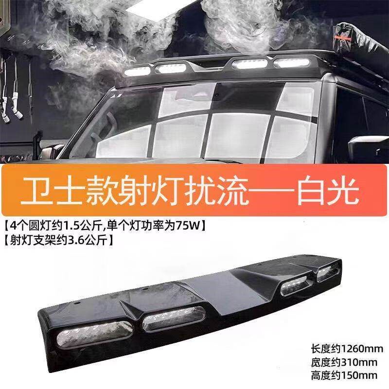 捷途旅行者山海T2车顶卫士款射灯扰流板改装探照灯外观套件遥控板