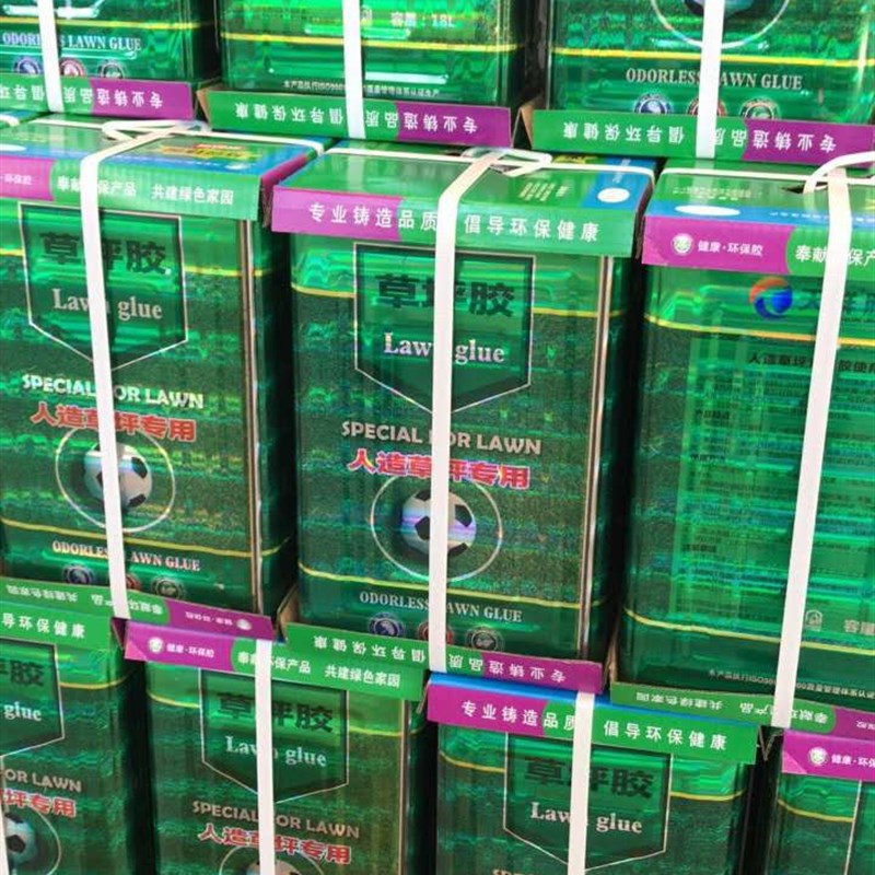 草坪胶 人造草坪专用胶水 人造草皮胶 草坪万能胶足球场专用