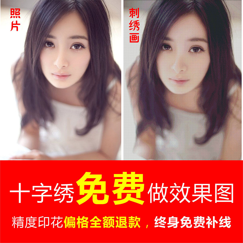 十字绣定制照片自己绣diy图案十字绣套件