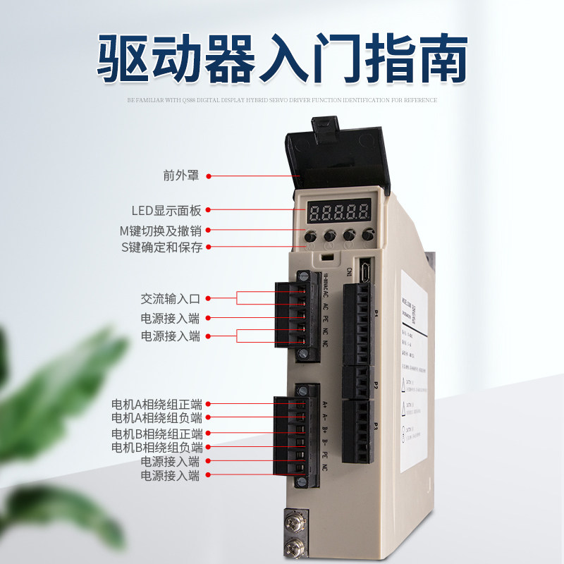 QS088 FPGA DSP双芯片控制 数显混合伺服智能阻燃 步进驱动器套装
