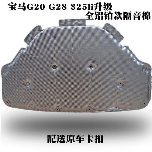 20-22款宝马新3系325Li发动机盖隔音热棉320i后备尾箱三系G20改装
