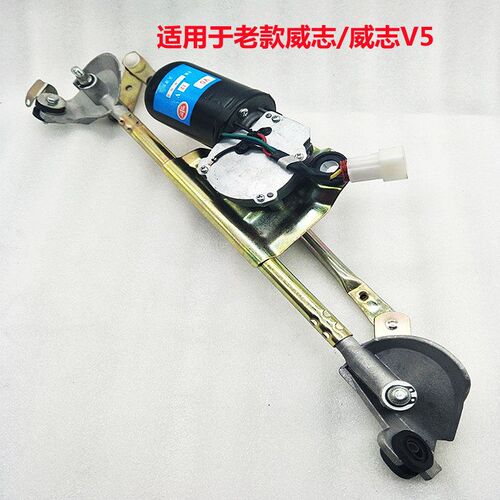 适用于天津一汽威志V2V5雨刷电机雨刮器电机连杆连动杆总成支架