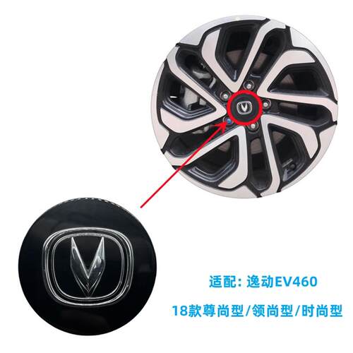 适配长安逸动EV460轮毂装饰盖轮胎盖子轮胎盖轴心盖车标盖中心盖