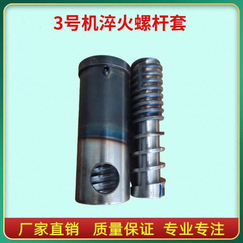 圣德3号膨化机配件通用模具钛合金 高温淬火加钢螺旋轴 螺杆螺套