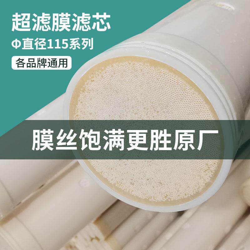 5000L+6000L中央净水器超滤膜115*470+640+660+900+985水机滤芯