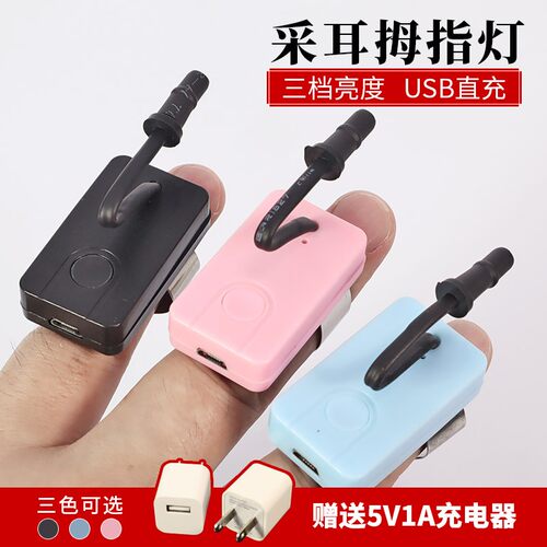二档亮度充电拇指灯 专业采耳工具专用手指灯挖耳朵家用掏耳套装