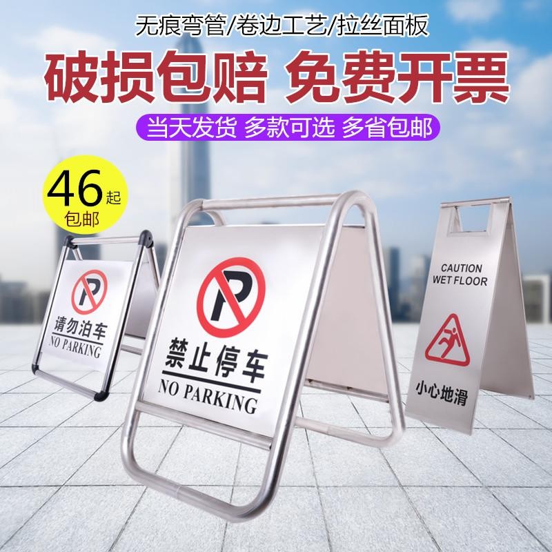 不锈钢警示牌请勿泊车小心地滑禁止停车桩A字牌告示牌专用车位牌