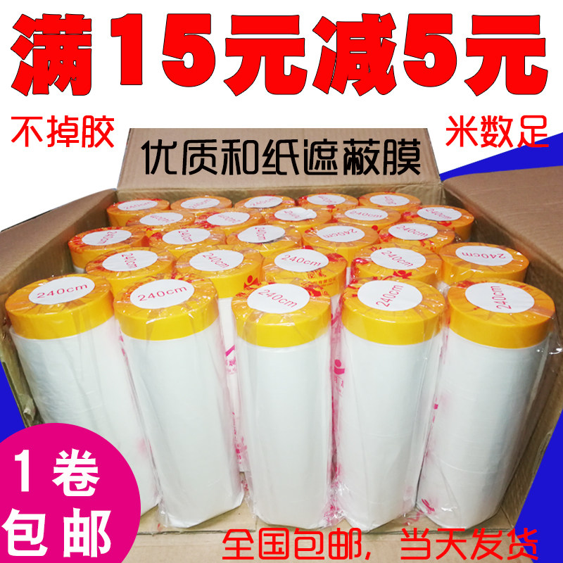 美纹纸和纸遮蔽膜汽车喷漆房屋装修遮蔽纸家具塑料防尘保护膜薄膜