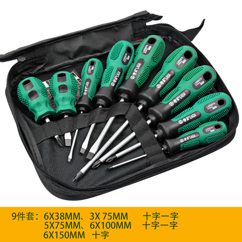 老A 经济款螺丝刀套装 9件套家用电器维修螺丝批组合工具包组套