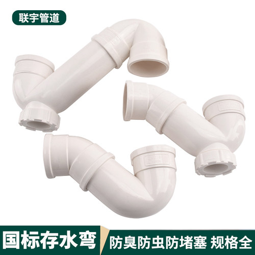 PVC排水管P型存水弯S型弯防臭平底弯头带检查口无门下水管配件160