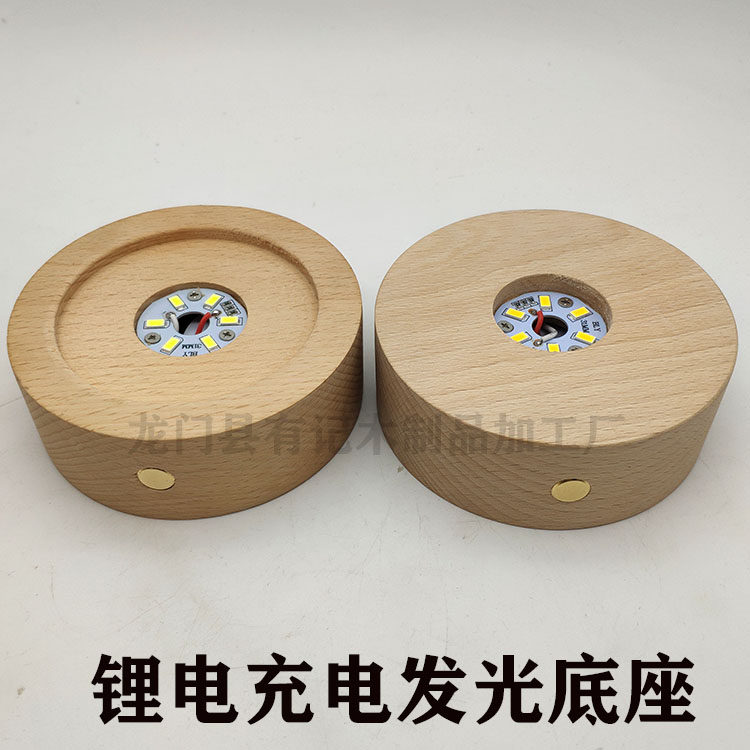 实木锂电圆形榉木底座水晶球发光底座LED内雕灯座木托