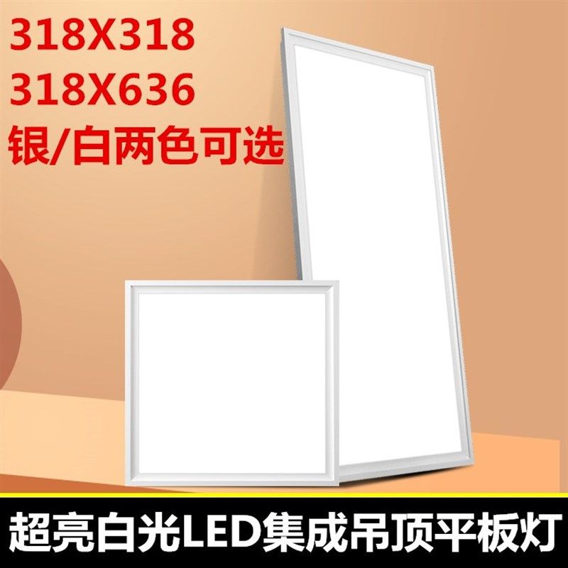 318x318x636集成吊顶铝扣板厨房卫生间led平板灯适用法狮龙美而雅