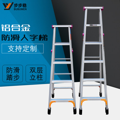 步步稳加厚铝合金人字梯室内加宽防滑折叠梯多功能工程家用梯子