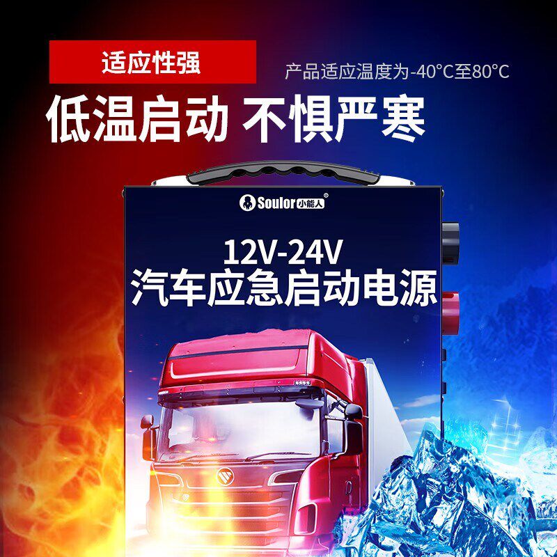 汽车应急启动电源12v24v通用货车卡车强起搭电宝帮电宝救援打火器
