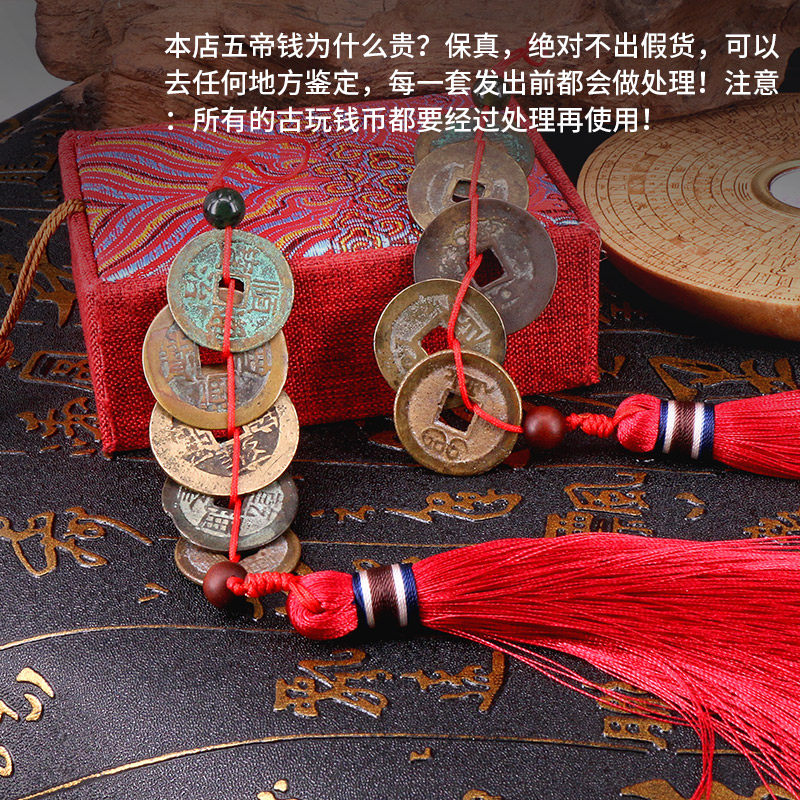 五帝钱真品压门槛石装修过门石铜钱门对门挂件六帝钱随身携带