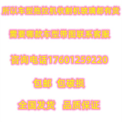 拖拉机玻璃门拖拉机驾驶室玻璃门钢化玻璃前档车门侧窗后挡风玻璃