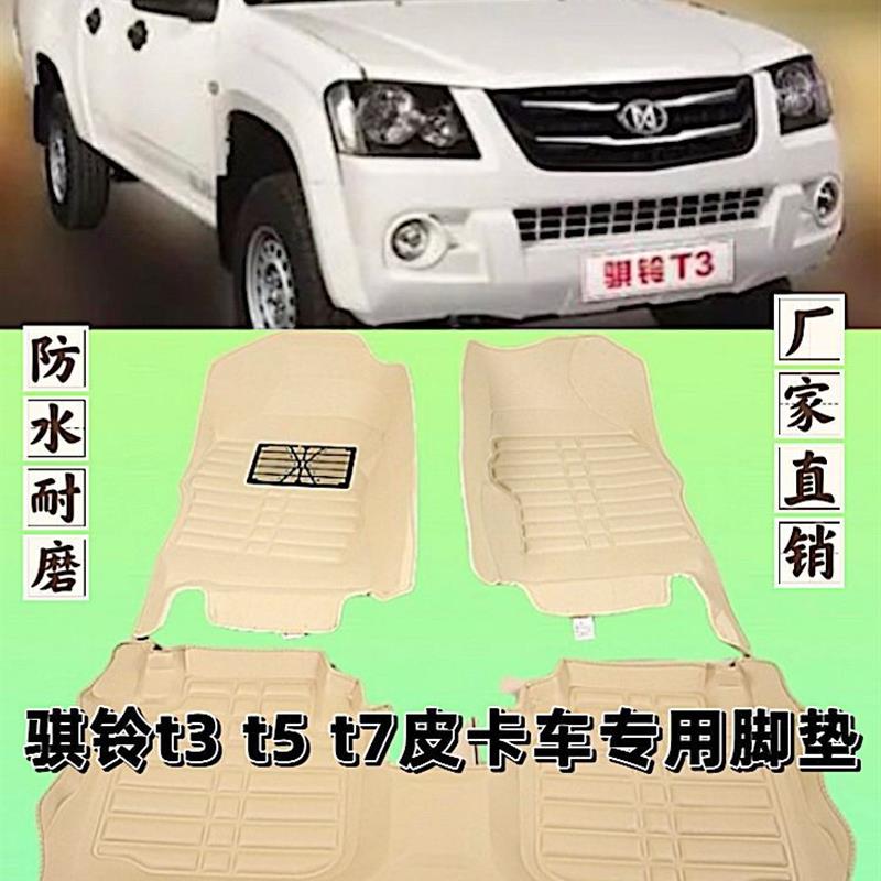 江铃骐铃T35T7T100皮卡汽车专用全包围脚垫双层加丝圈