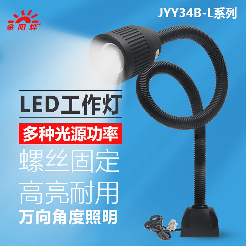 LED机床工作灯车床灯固定座工业车间机械设备照明灯机台鹅颈台灯