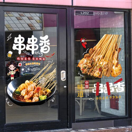 串串香钵钵鸡玻璃门贴纸冷锅串串火锅餐厅橱窗墙壁广告海报装饰画
