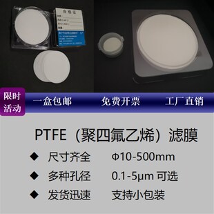 PTFE聚四氟乙烯滤膜疏水型13/25/47/50-300mm毫米0.22/0.45-5微米