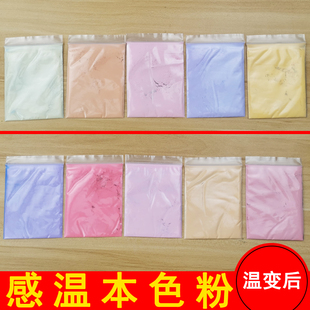 31度感温变色粉diy 温变颜料可逆有色变有色 温变粉变色材料5克装