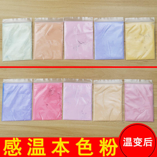 31度感温变色粉diy 温变颜料可逆有色变有色 温变粉变色材料5克装