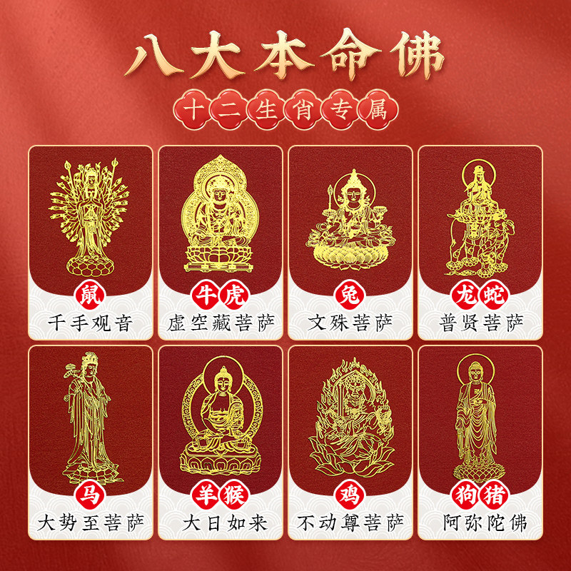 本命佛金属手机贴十二生肖贴纸普贤菩萨文殊属鼠马千手观音大势至