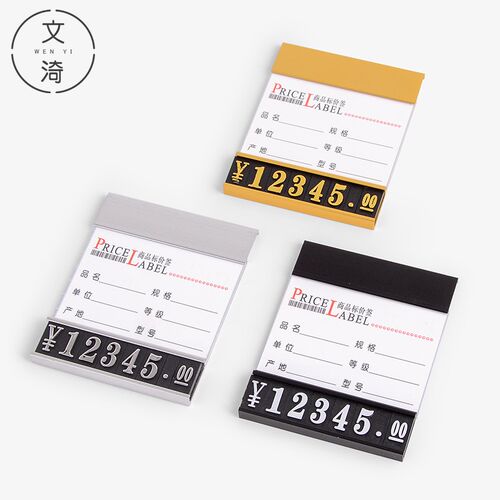 定制价格标签牌商品价格展示牌数字标价牌铝合金标价牌金属价钱价