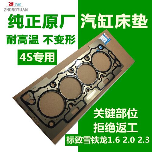 适配标致206世嘉207爱丽舍307凯旋301标致308 408 C5汽缸床气缸垫