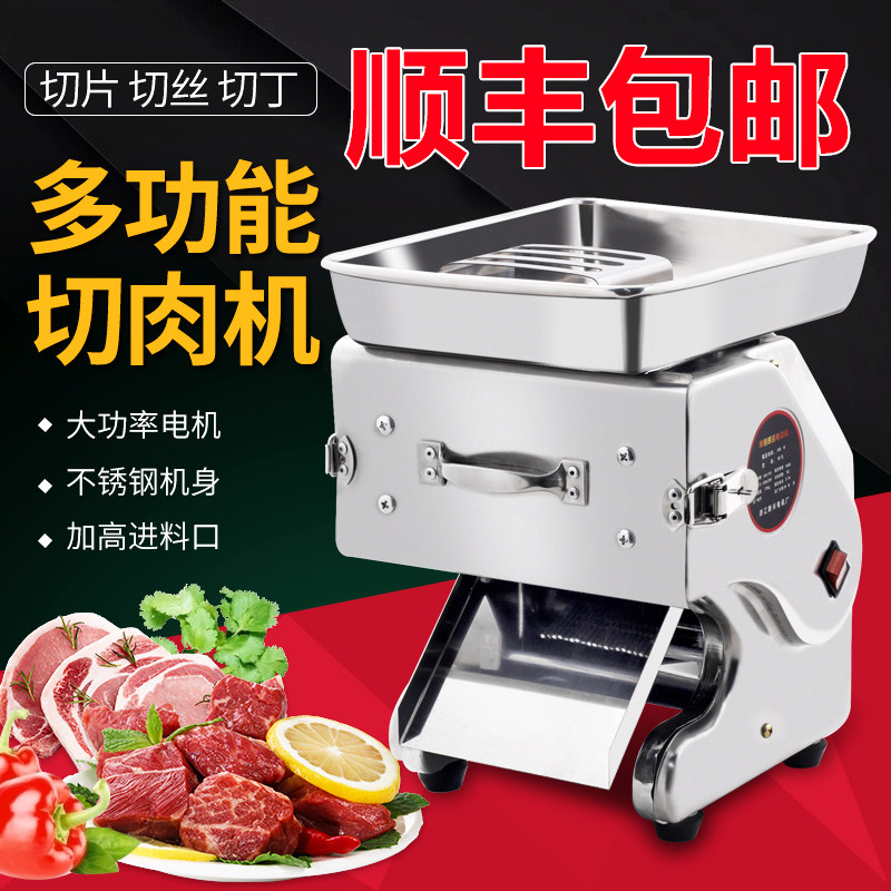 华萍电动切肉机不锈钢台式商用切片机秒拆刀组食堂熟食切片切丝粒
