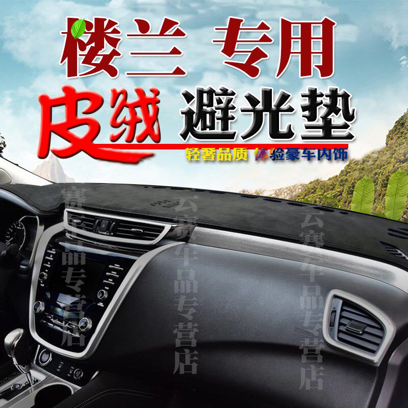 19款新楼兰仪表台避光垫21款中控工作台防晒垫遮阳遮光垫内饰改装