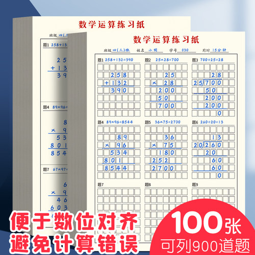 数学运算练习纸小学生专用数位对齐演算演草纸乘除法书写竖式计算
